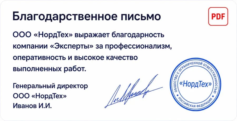 Демонстрационный пример благодарственного письма